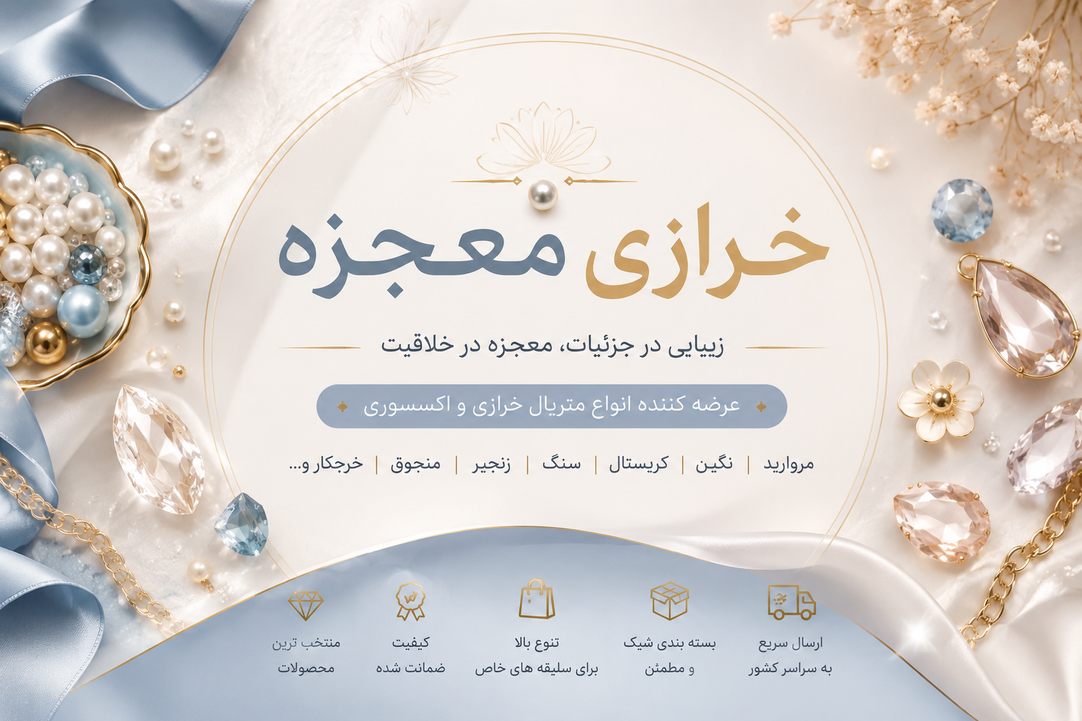 خرازی معجزه