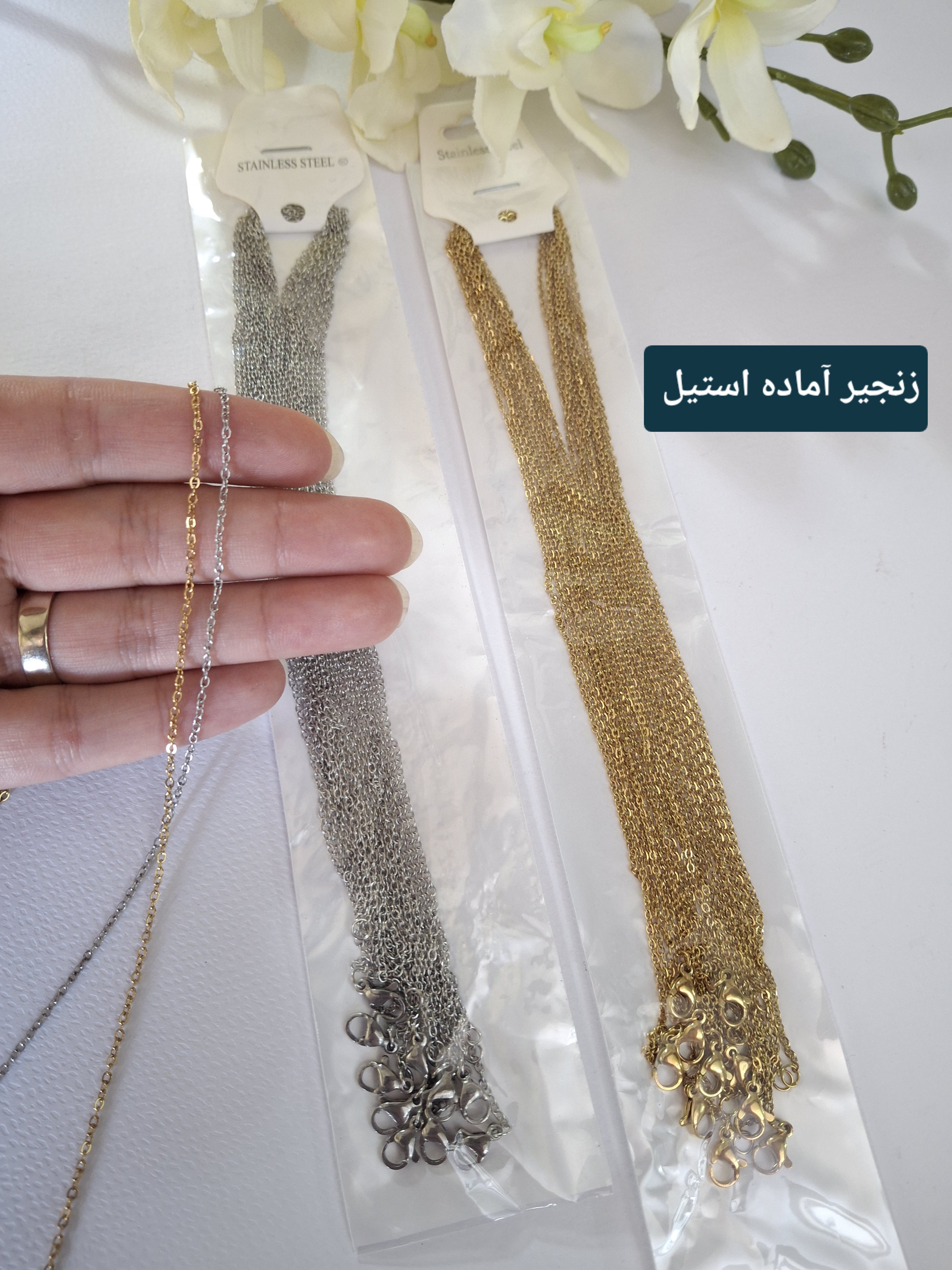 زنجیر استیل آماده