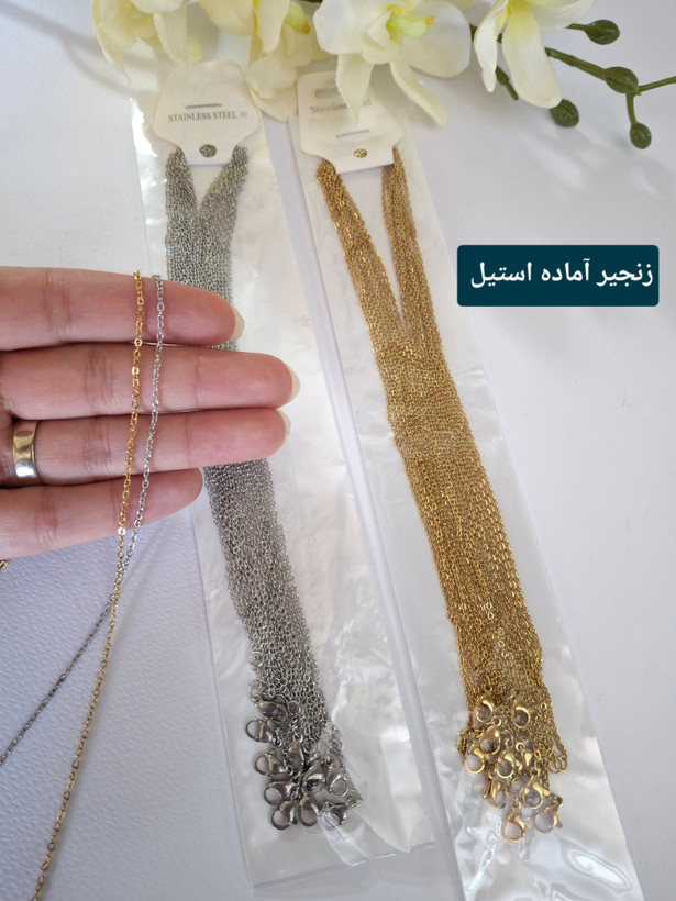 زنجیر استیل آماده