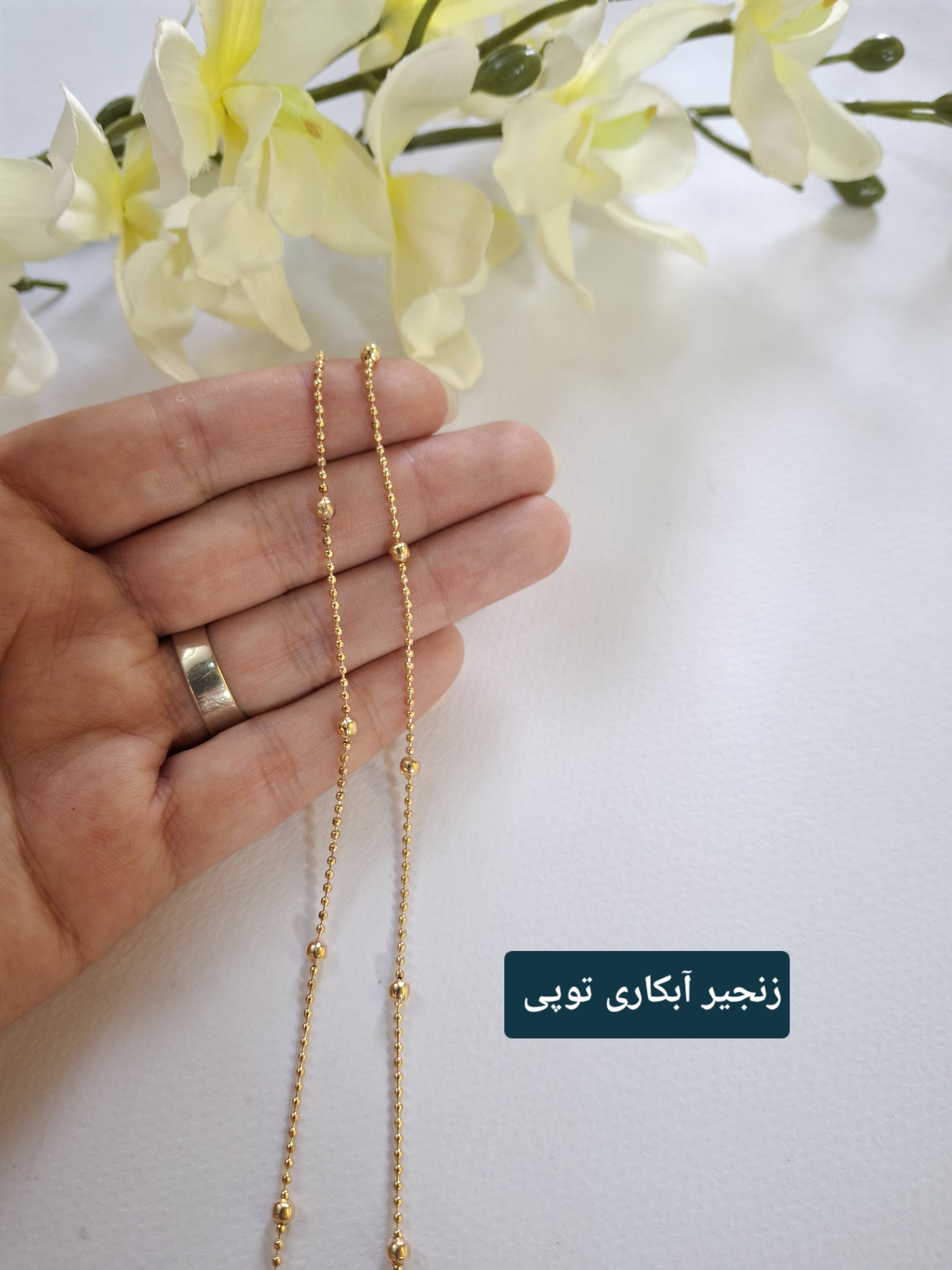 زنجیر توپی طلایی ابکاری