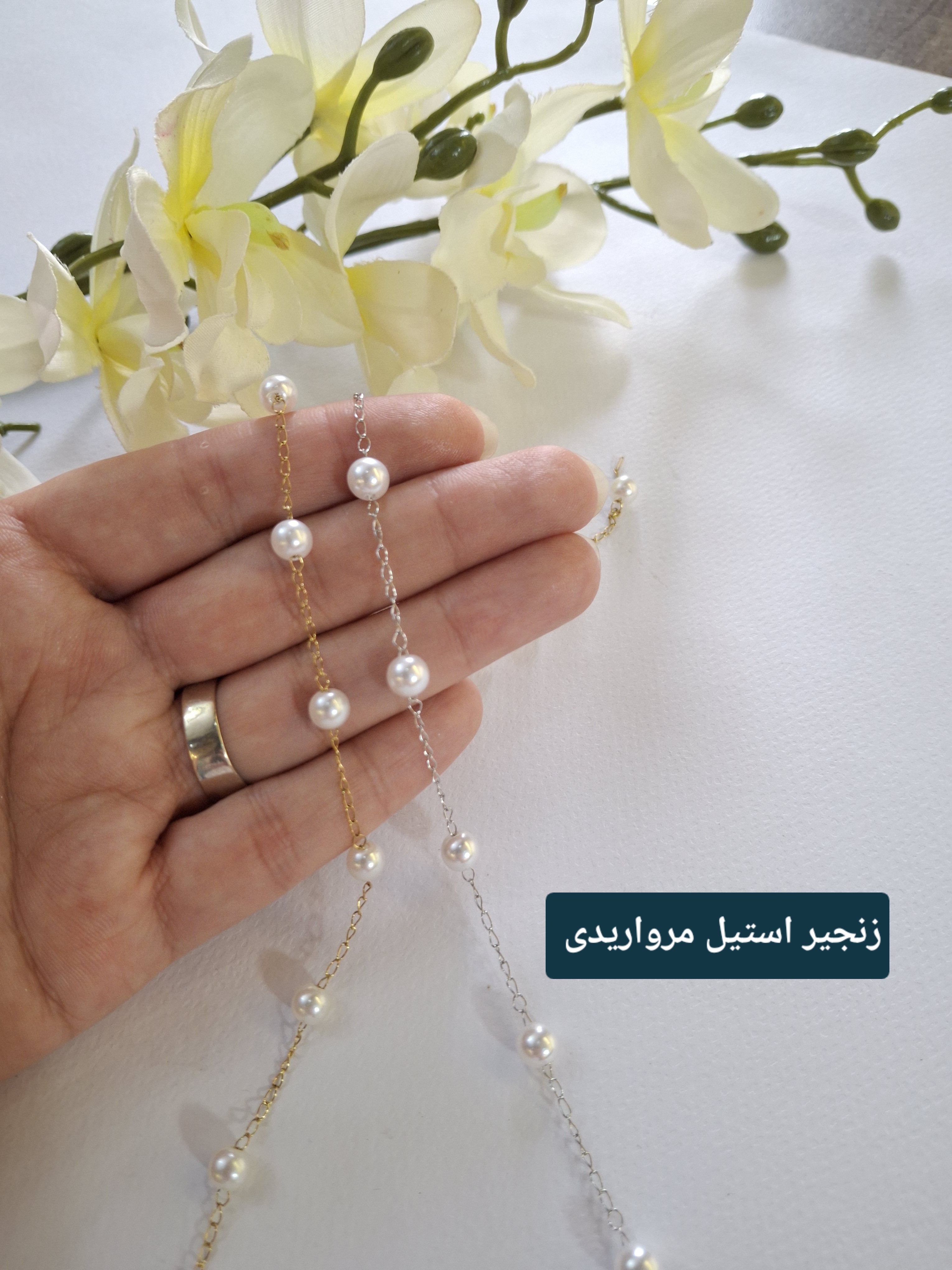 زنجیر استیل مرواریدی
