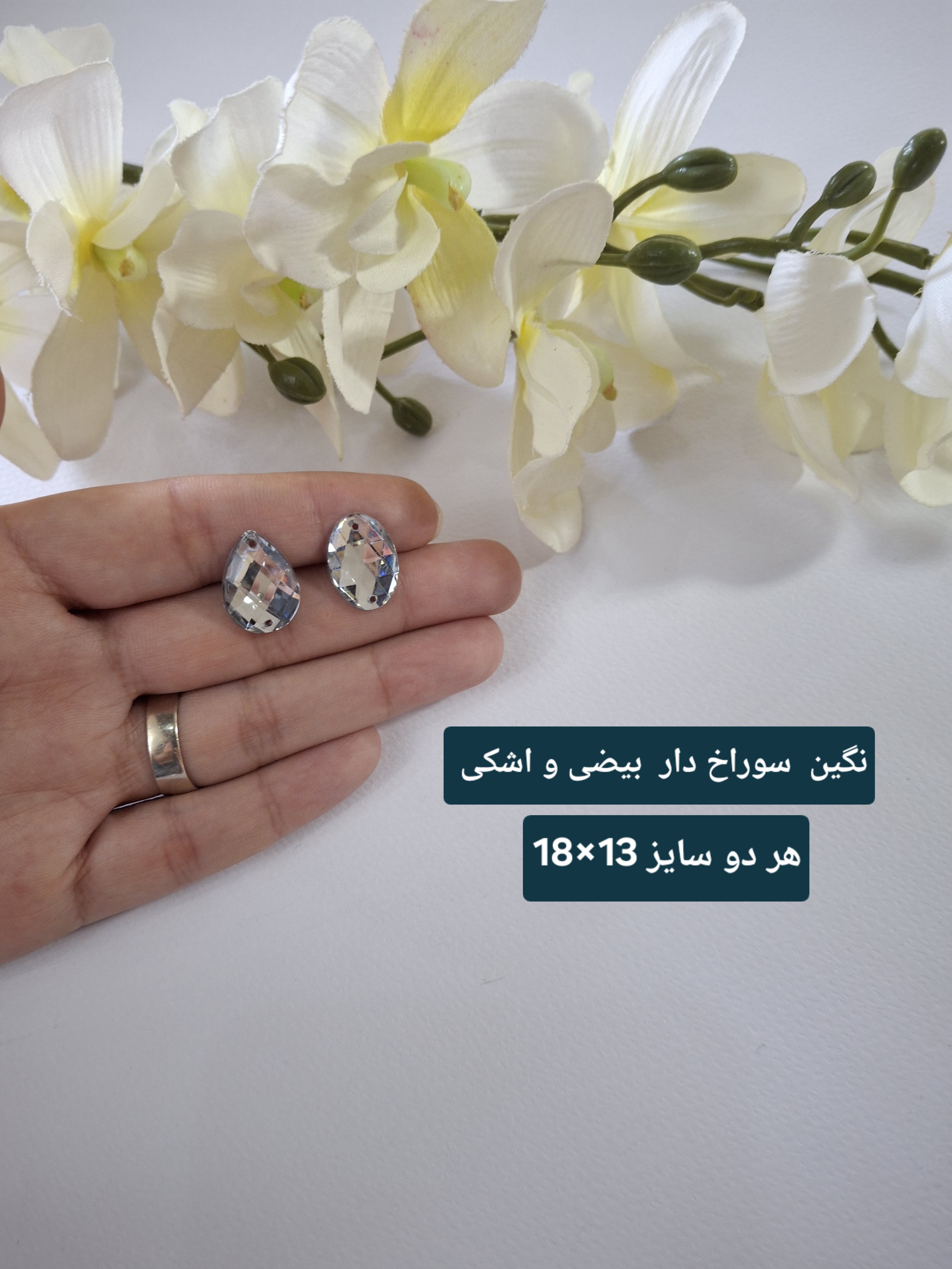 نگین دوختی نقره ای