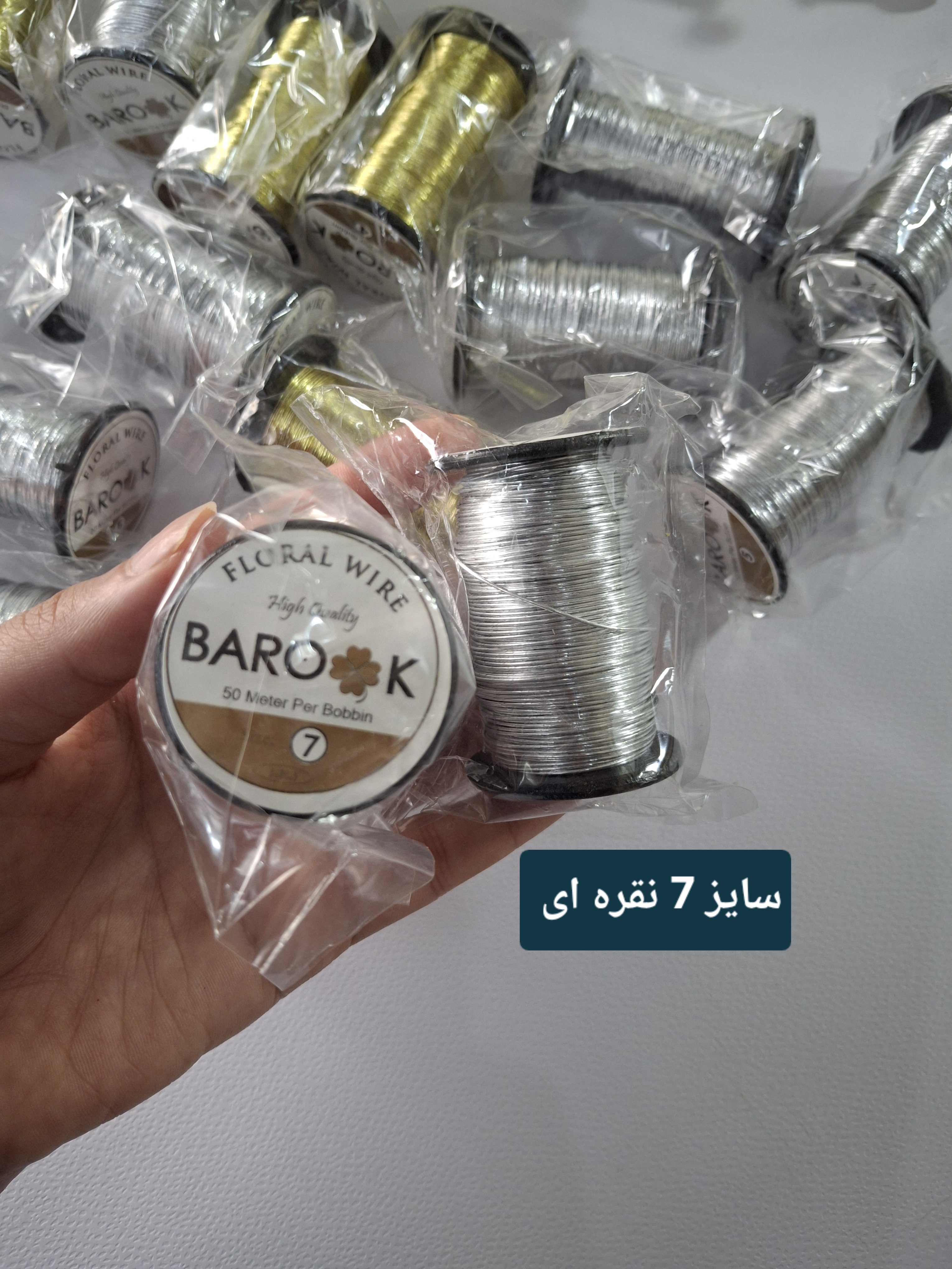 سیم باروک سایز  7 نقره ای