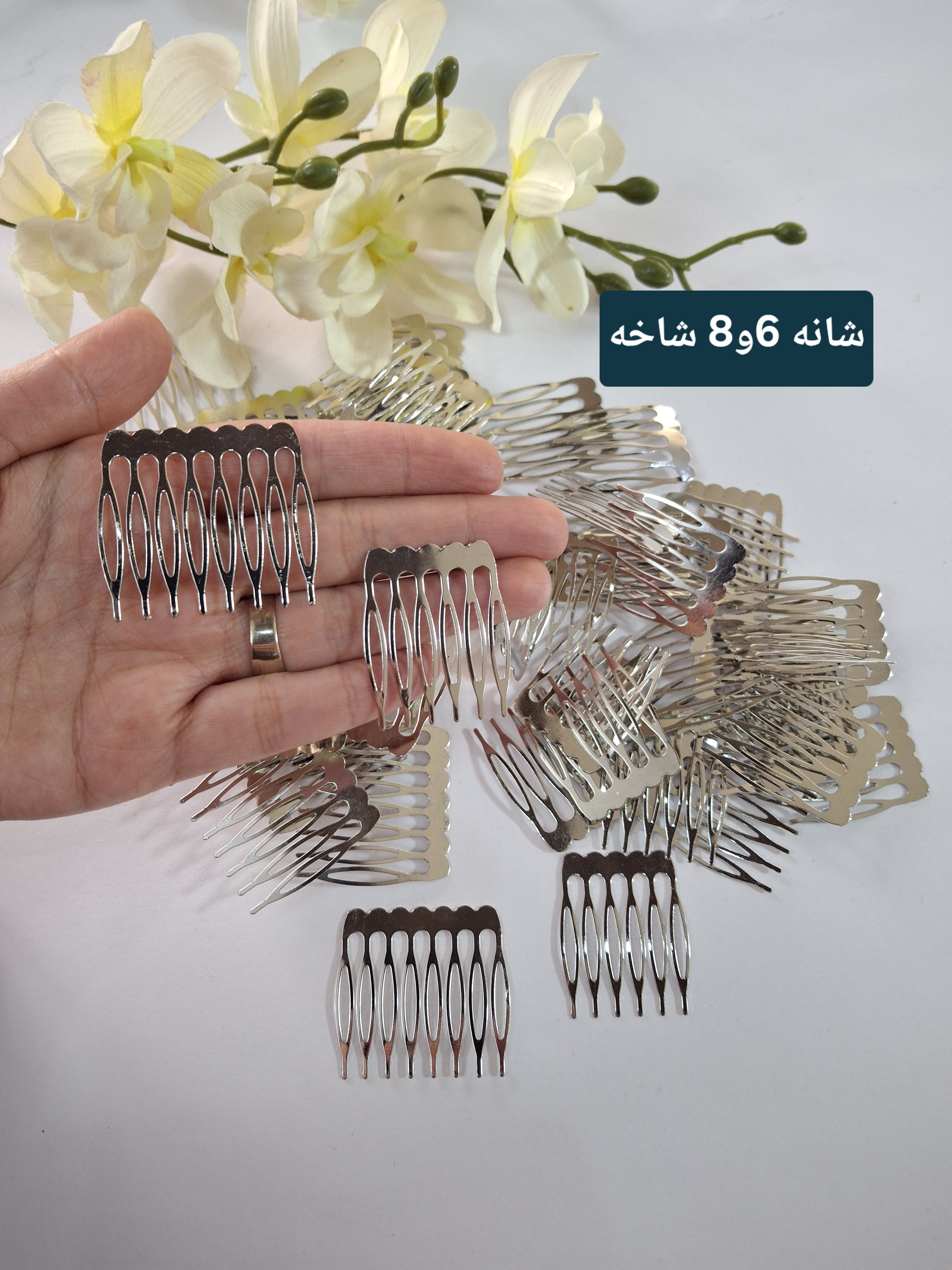 شانه فلزی