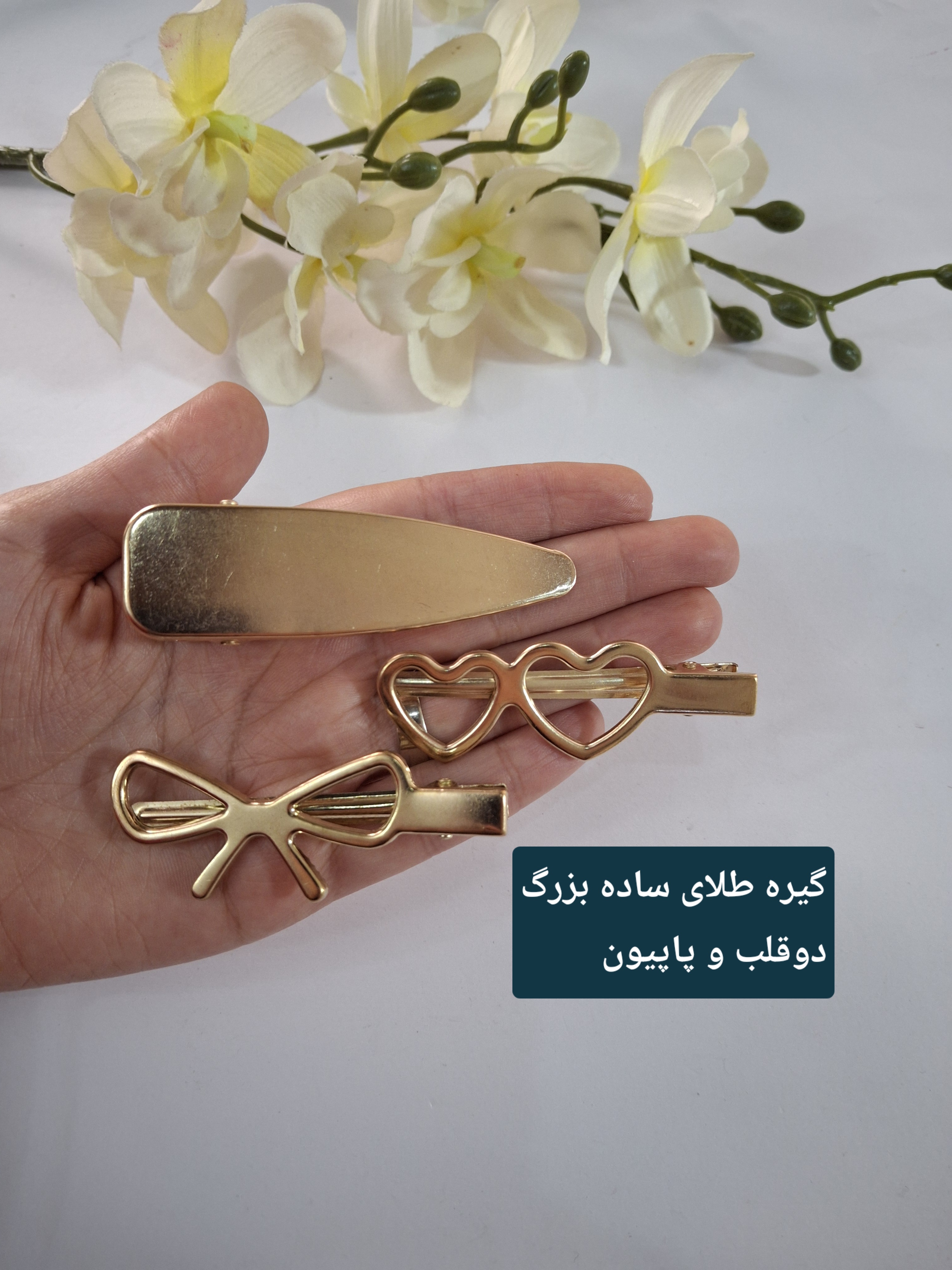 گیره  طلایی